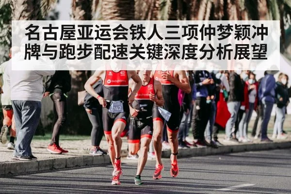 triathlon running race - kaiyun.com