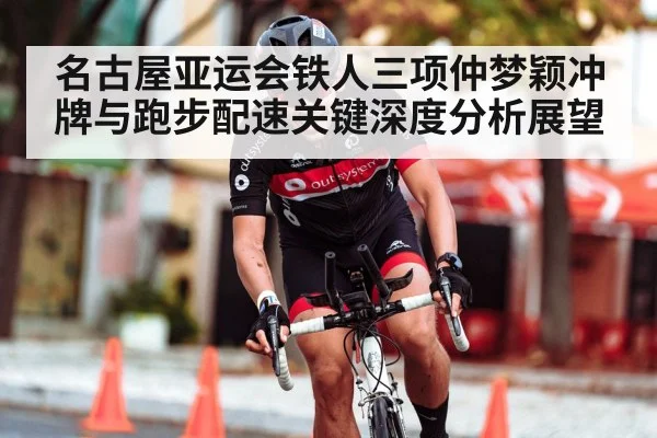 triathlon cycling race