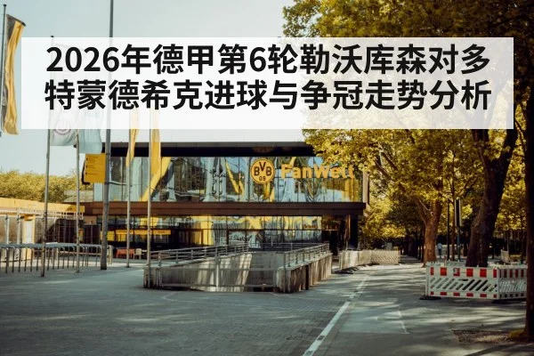 Borussia Dortmund soccer stadium