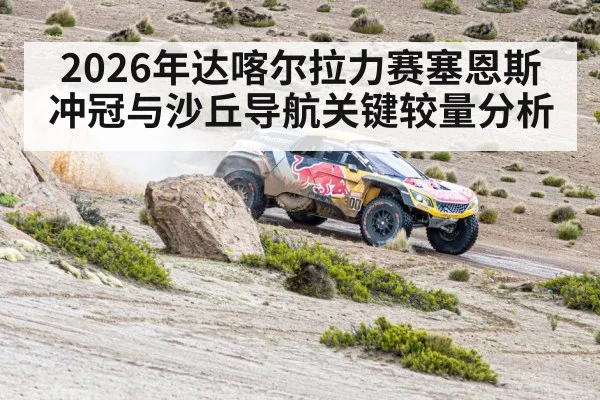 dakar rally desert dunes - kaiyun.com