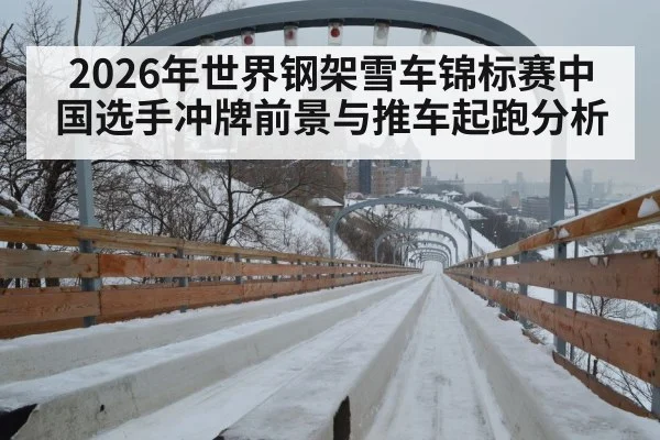 skeleton sledding ice track - kaiyun.com